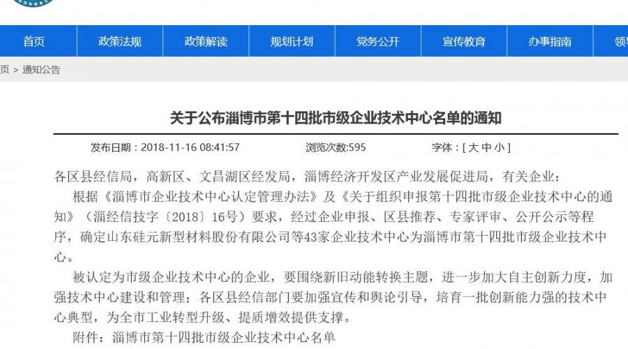 天博网页版化工被认定为淄博市第十四批市级企业技术中心